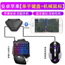 姒桀 手机吃鸡神器自动压枪套装和平精英键盘鼠标安卓王座辅助 双压枪王座+七彩键盘+机械鼠标