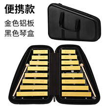 叮当小钟琴 幼儿园 奥尔夫儿童乐器双排16音初学者便携式小中琴 小钟琴(金色铝板纯黑琴盒)