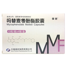 保吉 吗替麦考酚酯胶囊0.25g*10粒*4板 1盒装