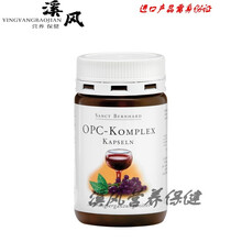 诺莱维Sanct Bernhard圣伯纳德 德国进口葡萄籽精华原花青素OPC复合胶囊 90粒