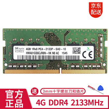 N海力士 SK hynix ddr3l/ddr4 4g8g16g笔记本内存适用三星联想戴尔华硕等 笔记本ddr4 2133 4g