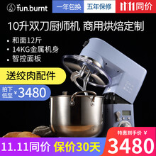 FUNBURNT（法朋）F1厨师机商用和面机10升不锈钢打蛋机鲜奶机搅拌机自动搅面机