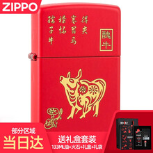 Zippo打火机十二生肖牛红运当头芝宝官方个性创意潮男士 生肖-牛(礼盒套装)