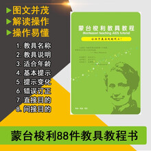 蒙台蒙特梭利专业版蒙氏88件套全套数学教具幼儿园感官早教育益智 蒙氏88件教具