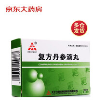 天士力  复方丹参滴丸/薄膜衣丸 每丸27mg*180丸  用于气滞血瘀所致的胸痹胸闷 冠心病心绞痛