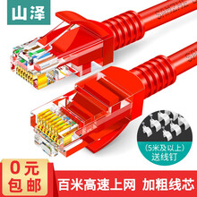 山泽 超五类网线 工程级高速CAT5e类百兆八芯双绞非屏蔽网络跳线 家用电脑网络连接线成品监控网线 红色 1.5米