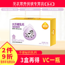 贝纯水苏糖乳钙凝胶糖果儿童学生高中生钙乳钙孕妇乳母成人乳钙新一代钙源软胶囊方便好吃 1盒30粒【偏贵，86%选热买套餐】