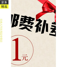 邮费补差价 1元起拍 玫红色