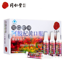 北京同仁堂 阿胶杞黄口服液300ml（10ml*30支）增强免疫力