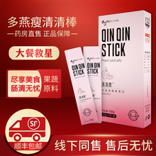 【顺丰速运】多燕瘦清清棒soso棒郑多燕肠道益生菌综合果蔬酵素果冻吸油丸水果蓝莓味复合 芝芝桃桃soso棒*1盒装