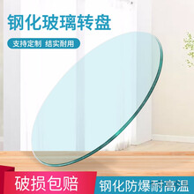 玻璃转盘 玻璃转盘圆桌子钢化玻璃定制尺寸餐桌面家用圆形台面桌垫定做订制 钢化玻璃直径28厘米-30厘米