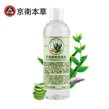 京卫本草清爽补水保湿滋润素颜霜乳液301 京卫本草HA芦荟植物保湿露248ml(暗松弛收油)