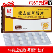 普康 熊去氧胆酸片50mg*120片胆囊结石胆固醇结石胆汁性肝硬化肝病结石通优思氟尤思弗熊去养胆胶囊 3盒