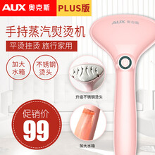 奥克斯（AUX）蒸汽刷手持挂烫机家用挂式电熨斗挂烫蒸汽机烫衣服挂熨烫机旅行迷你小巧便携熨衣机小型烫斗 Plus升级款【不锈钢面板】