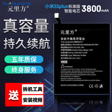 【质保五年】元里方 小米5手机电池适用小米8 9 note2/红米note3/4五六大容量电池 小米5splus标准版【BM37】智能电芯