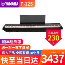 雅马哈电钢琴P-125B P-125WH电子智能钢琴专业成人初学家用88键重锤电钢琴 125B黑主机+单踏+大礼包