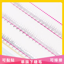 假睫毛下睫毛超自然分段朵毛自己嫁接美容院5mm3根单簇素颜