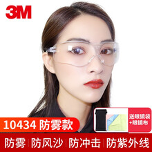 3M 12308护目镜劳保防护眼镜透明可佩带近视镜防尘骑行防风沙防飞溅防冲击男女 10434【透明防雾款】收纳袋+眼镜布