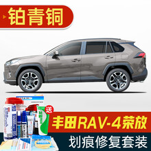 适用于丰田荣放RAV4补漆笔珍珠白色汽车划痕修复神器深度刮痕修补自喷漆面去痕超级白墨渊黑钛晶灰银金属 TA-39铂青铜 14-20款 划痕套装(补漆笔+喷气罐+补土+驳口金油+增亮剂