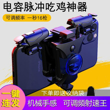 米力 变形金刚射速王脉冲吃鸡神器一秒16枪和平精英使命的召唤辅助连点器手机吃鸡装辅助压枪苹果安卓通用 脉冲吃鸡王【m16，sks秒变全自动一秒16枪】黑