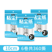 粘毛器替换纸清洁胶带替换装除尘滚筒大号替芯随手粘纸滚撕纸 10cm撕纸替换装(6卷)