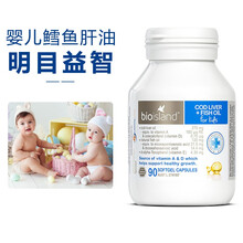 婴幼儿鳕鱼鱼肝油软胶囊 0岁以上宝宝dha鱼油益智补脑含维生素ad促进大脑发育保护视力 澳洲进口 婴幼儿鳕鱼鱼肝油 90粒