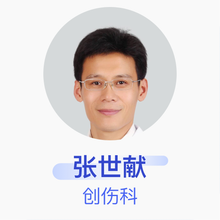 张世献 创伤科 主治医师 日照市中医医院