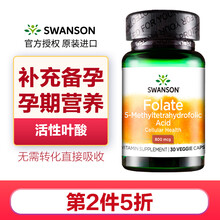 斯旺森 活性叶酸800mcg5甲基四氢叶酸备孕孕前孕中女降血同同型半胱氨酸高素食补充 美国原装