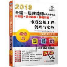 2019全国一级建造师执业资格考试必刷题+历年真题+押题试卷：市