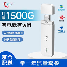 ZDX随身wifi移动4G无限流量免插卡路由器无线网络插电即用三网智能切换无线网卡热点家用出差携带 随身WIFI即插即用+三网智能+一年流量套餐