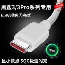 蝈小郎 65W充电器适用黑鲨3/3S/3Pro充电器黑鲨4/4Pro小米10Pro手机充电头快充数据 黑鲨系列6A数据线【两条装】1米