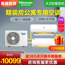 【10年保修】海信一拖二中央空调智能一级变频一外带二内大2匹1拖2直流壁挂式分体家用客厅卧室挂机空调 大3匹一拖二 3匹挂机+大1.5匹挂机