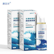 康百分生理性海盐水 洗鼻器 鼻腔喷雾器儿童成人适用 鼻炎喷剂 鼻腔清洗护理便携式 60ml*2瓶