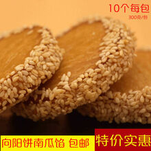 南瓜饼油炸早餐糕点速冻点心 盛怡菲达 向阳饼1包10个(南瓜馅)