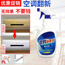 塑料除黄剂空调外壳去黄翻新剂旧家电增白清洁剂 500ml  一瓶