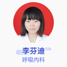 李芬迪 呼吸内科 住院医师 临泉县人民医院