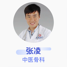 张凌 中医骨科 副主任医师 成都市骨科医院