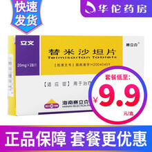 赛立克 立文 替米沙坦片 20mg*28片/盒 10盒装（9.9/盒）