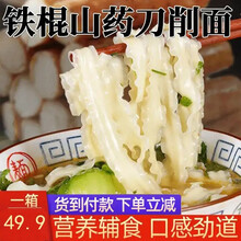 麦乡铁棍山药刀削面 营养辅食220克/袋 山药挂面刀削面速食面条宽面条烩面拌面油泼面 山药刀削面6袋