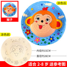幼儿园绘画草帽DIY墙面布置装饰创意美术材料画画涂鸦草编帽 浅紫色 猴子图案草帽 可调节
