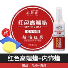 纳兰科【红车专用蜡】汽车蜡红色汽车蜡防污上光防水抗划痕蜡打蜡 红车蜡+内饰蜡+毛巾海绵