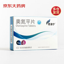 思洛宁 奥氮平片 5mg*56片