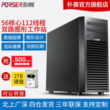 朴赛 双路至强铂金8171M 图形工作站有限元计算/CPU运算/渲染服务器//仿真计算/塔式组装主机 128G内存+512G固态+集成显卡 双路 铂金8124M 3.0G 36核72线程