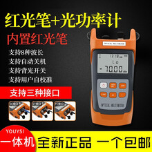 YOUYSI 高精度光功率计红光源一体机自校准光纤通光检测笔5/15公里 5公里一体机（-70+10）