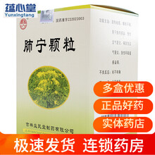 群山 肺宁颗粒 10g*10袋/盒 清热祛痰止咳 用于慢性支气管炎咳嗽OTCyy 5盒装
