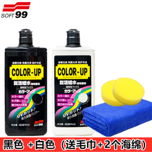 soft99 SOFT99复活蜡水抛光蜡漆面还原蜡划痕修复补色蜡黑色白车蓝色 1瓶黑色+1瓶白色送毛巾+2海绵