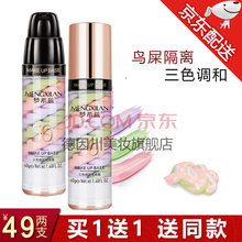 梦希蓝三色鸟屎隔离霜保湿遮瑕提亮修容素颜打底妆前乳控油清爽隔离霜40g 三色修容隔离[两支装]