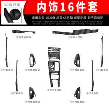 适用于20款起亚K5凯酷内饰改装碳纤维贴纸中控面板防刮擦保护贴膜车门防踢垫防刮贴纸内饰装饰改色膜 内饰16件套【3D碳纤黑】 20年K5凯酷