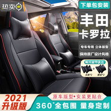 丰田卡罗拉座套真皮全包围四季通用坐垫专车专用汽车座椅套原车定制夏季透气座垫 适用于08-21款 亲肤皮-黑红色【360°全包围+预留安全带预留口】 标准款【不带头枕腰靠】