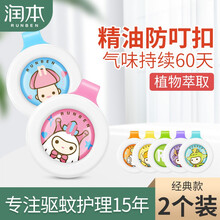 润本叮叮植物精油儿童宝宝驱蚊手环手表成人亲子硅胶手环防蚊驱蚊液随身户外防蚊驱蚊液防蚊水 植物精油扣 2个装.颜色随机